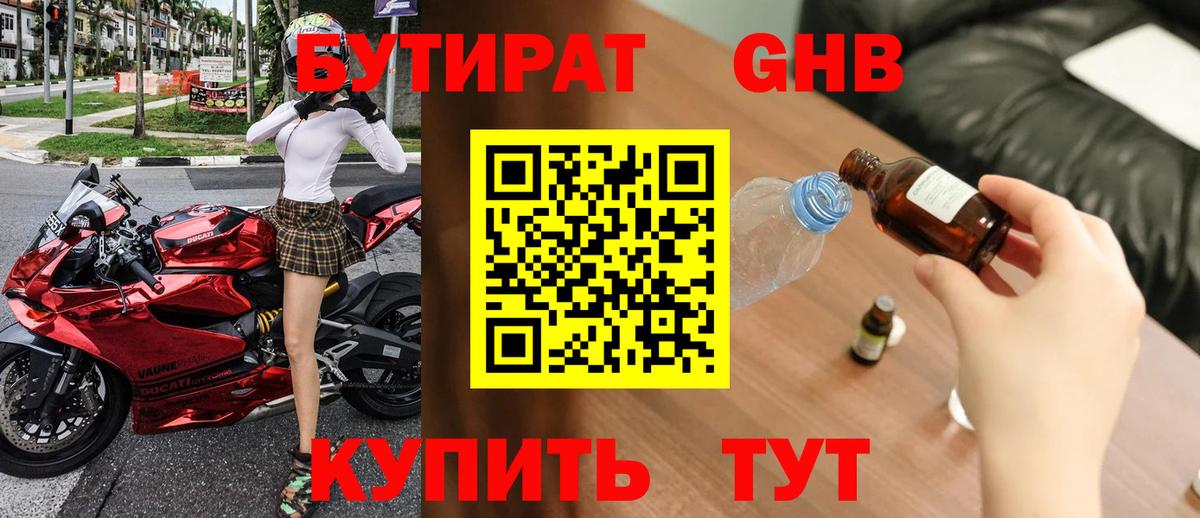 Урюпинск  Бутират 99%  Бутират  Вход с VPN 