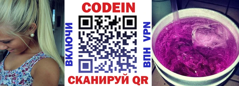 Codein Purple Drank  гидра ONION  Урюпинск 