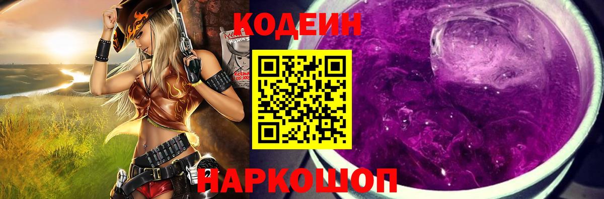 Кодеин напиток Lean (лин) Урюпинск
