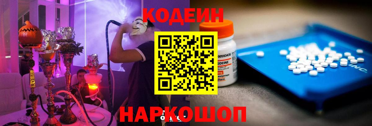 Кодеиновый сироп Lean напиток Lean (лин)  Кодеиновый сироп Lean напиток Lean (лин)  Вход с VPN  Урюпинск 