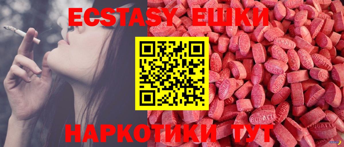 ЭКСТАЗИ VHQ  Экстази  купить  цена  Урюпинск  Экстази 99%  Вход с VPN 