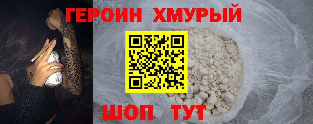 ГЕРОИН гречка  ГЕРОИН  Урюпинск  Вход с VPN 