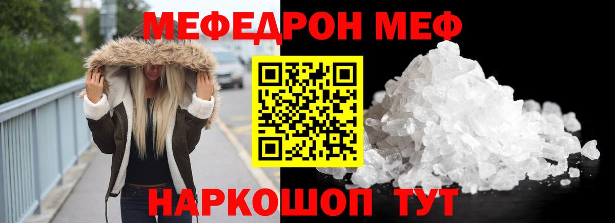 Меф мука Урюпинск