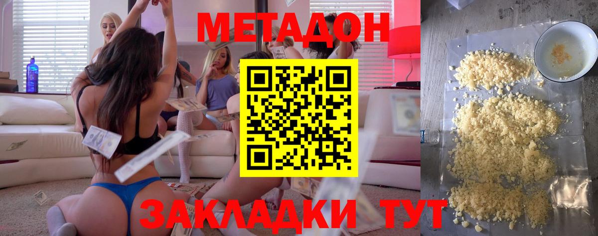 Метадон мёд  Вход с VPN  omg как зайти  Урюпинск 