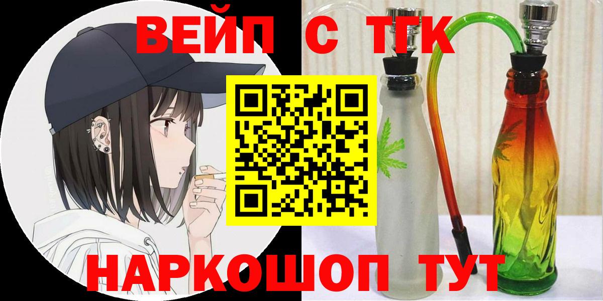 ТГК вейп  ТГК вейп с тгк  Вход с VPN  Урюпинск 
