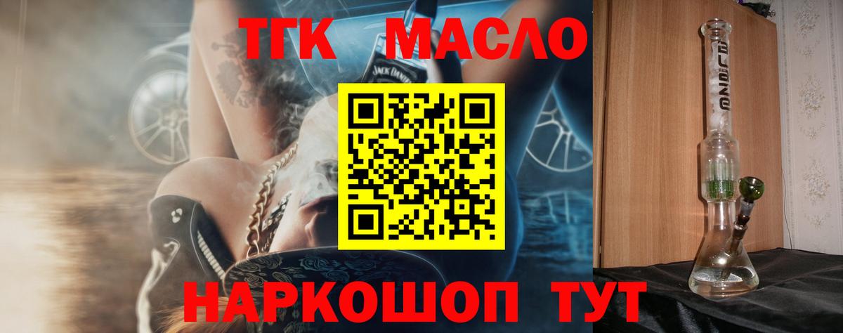 ТГК вейп с тгк Урюпинск